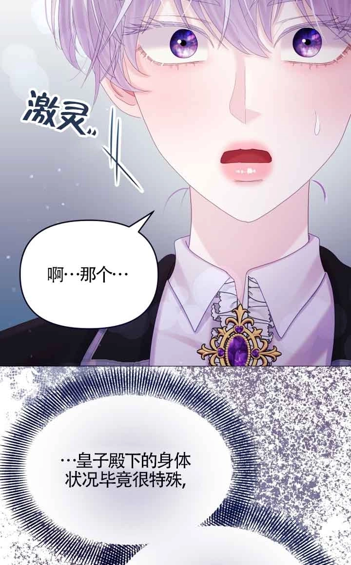 《阿莱萨的普里》第12话 第83页