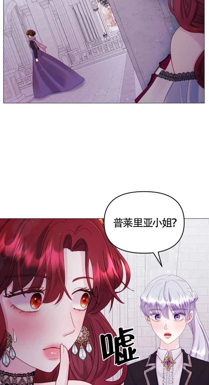 《阿莱萨的普里》第12话 第3页