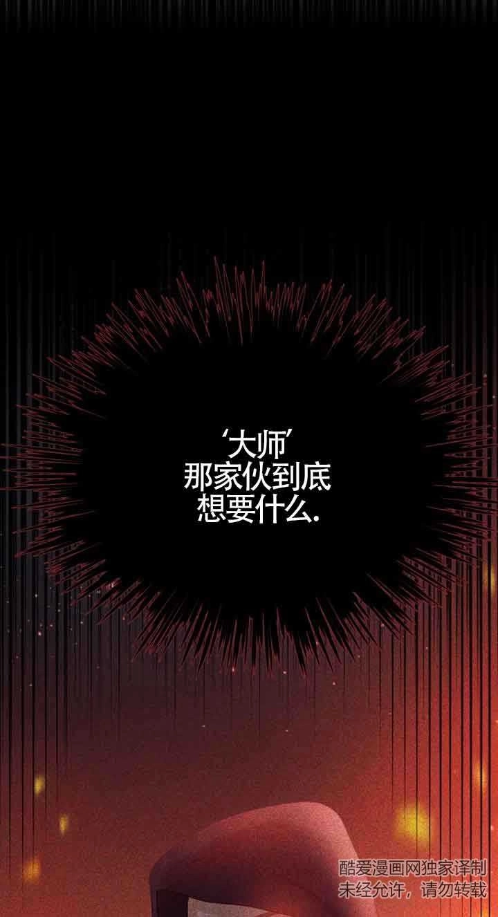《阿莱萨的普里》第12话 第28页