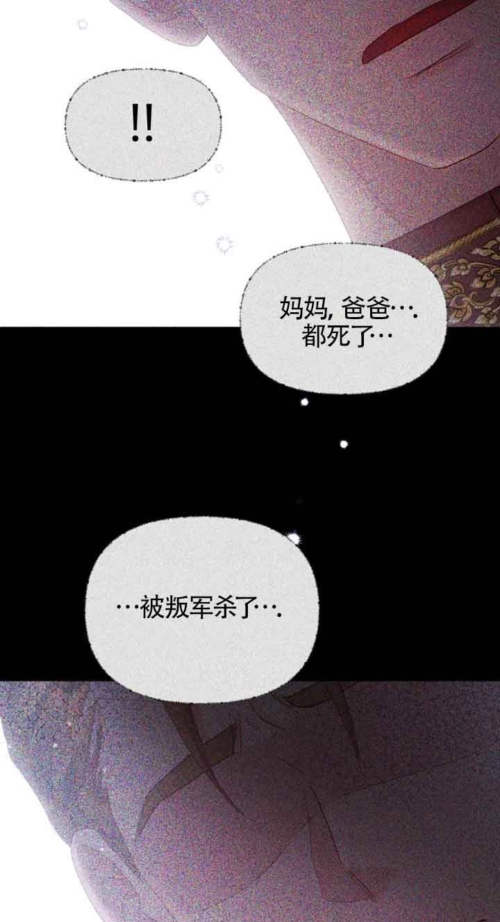 《阿莱萨的普里》第13话 第83页
