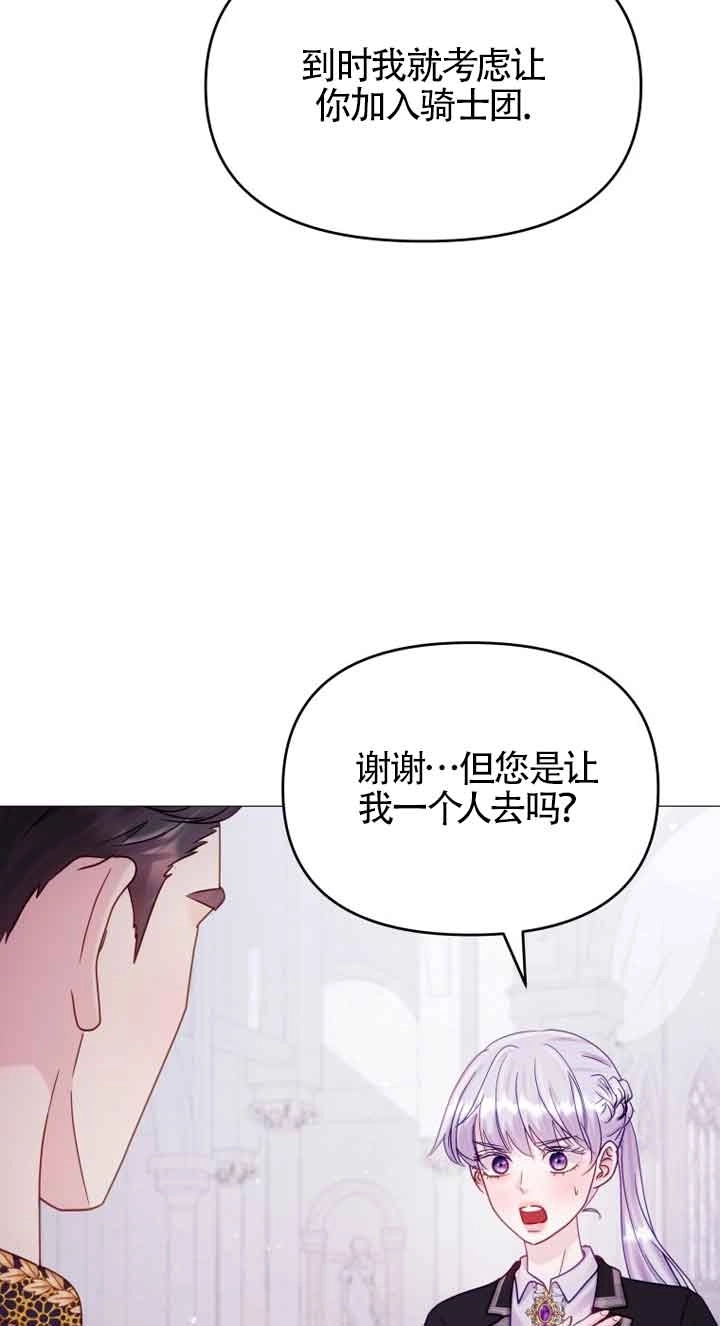 《阿莱萨的普里》第13话 第27页