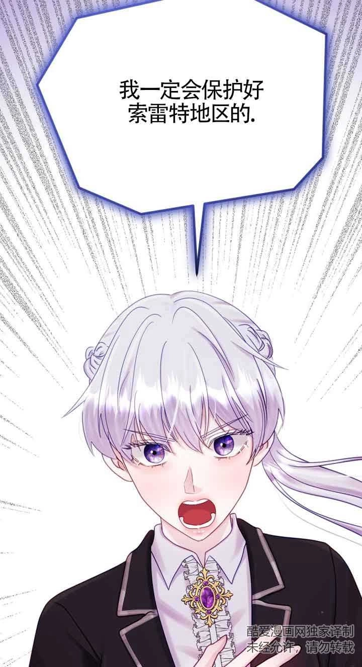 《阿莱萨的普里》第13话 第32页