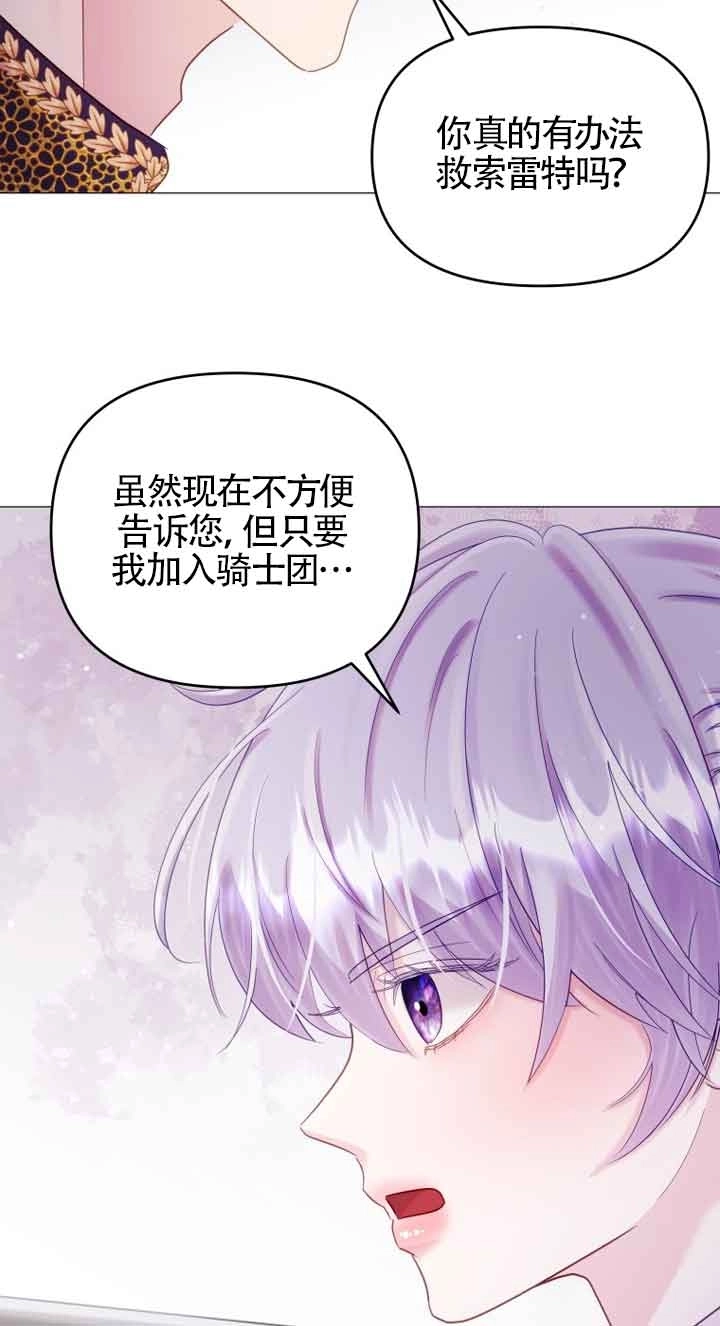 《阿莱萨的普里》第13话 第21页