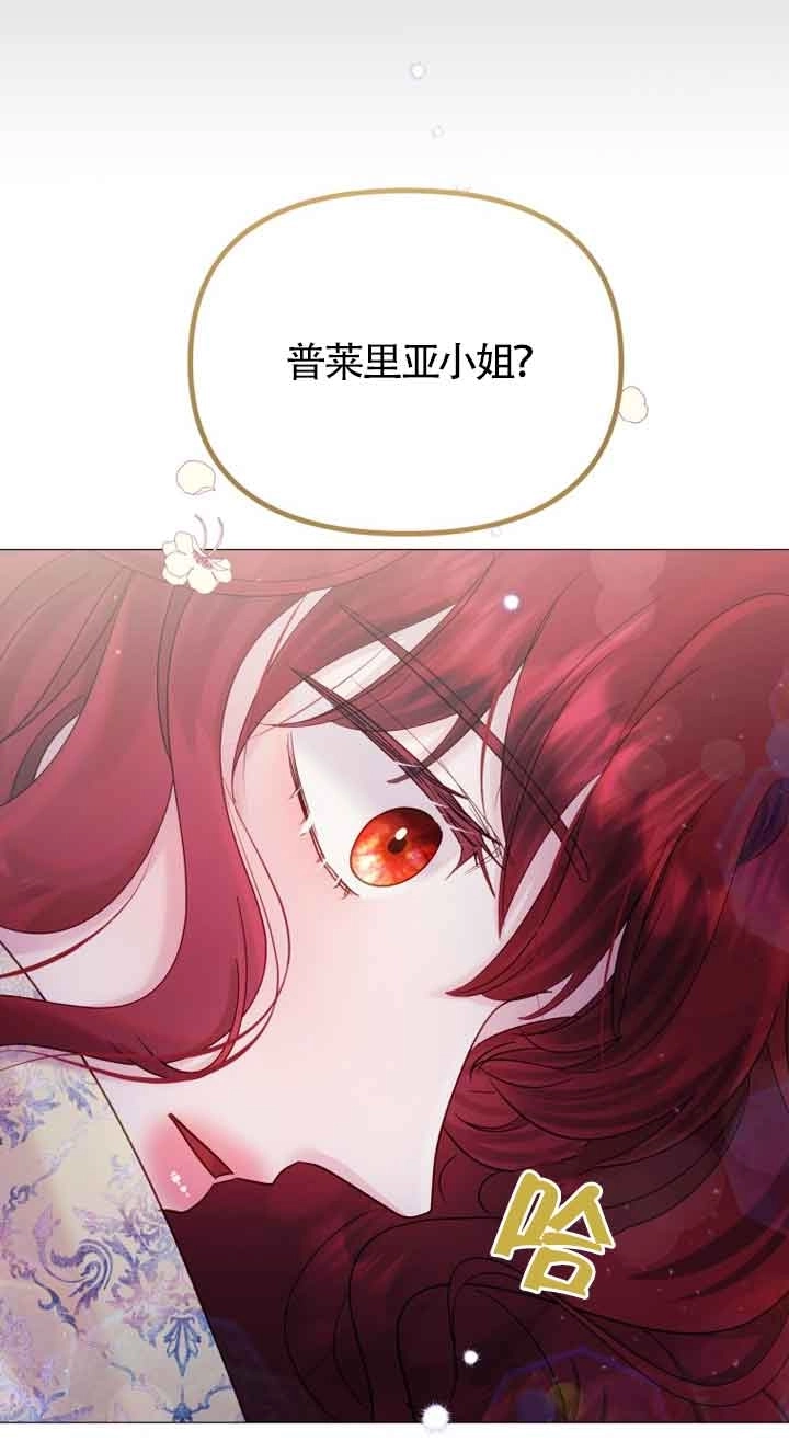 《阿莱萨的普里》第13话 第97页