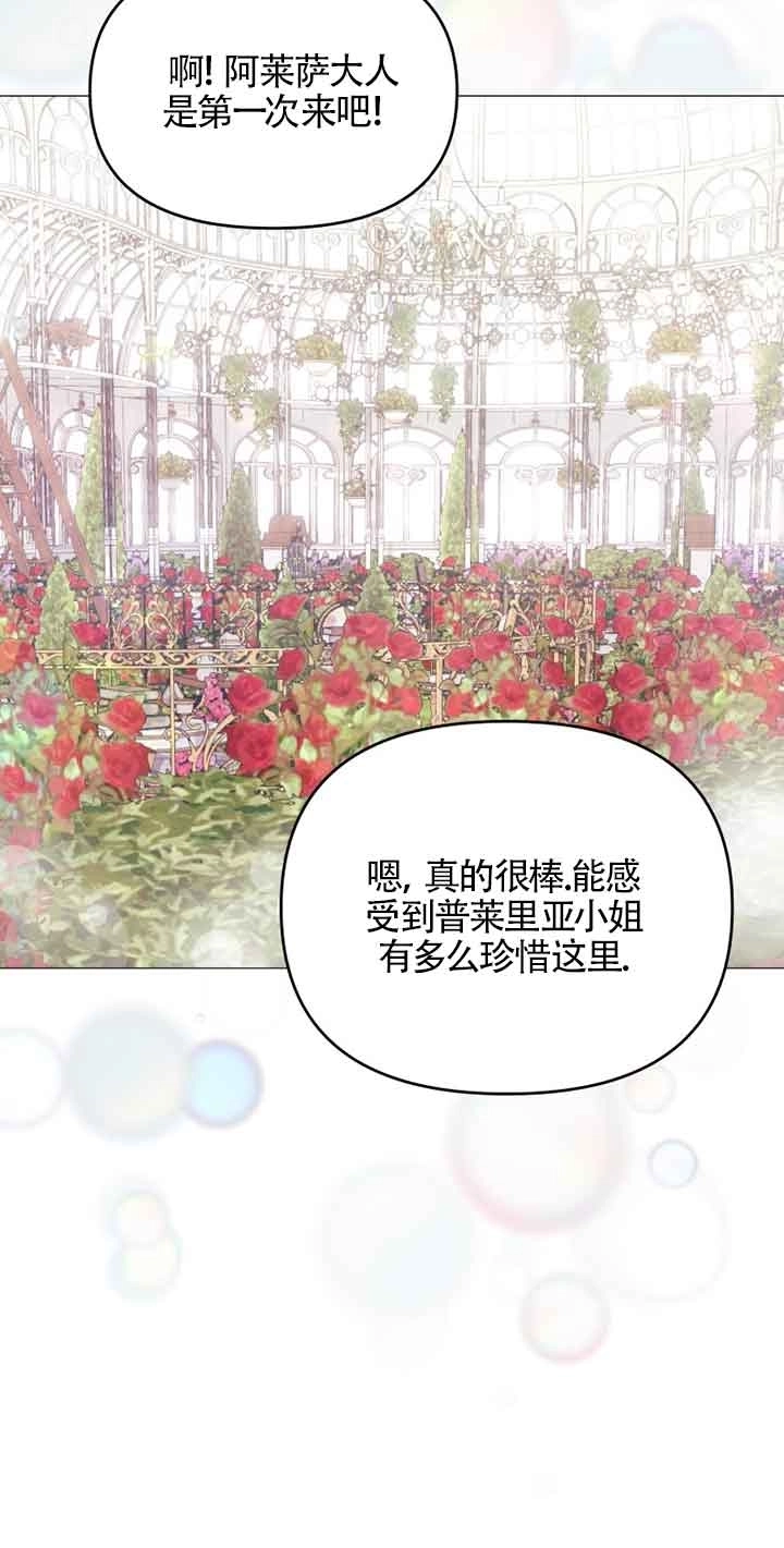 《阿莱萨的普里》第14话 第49页