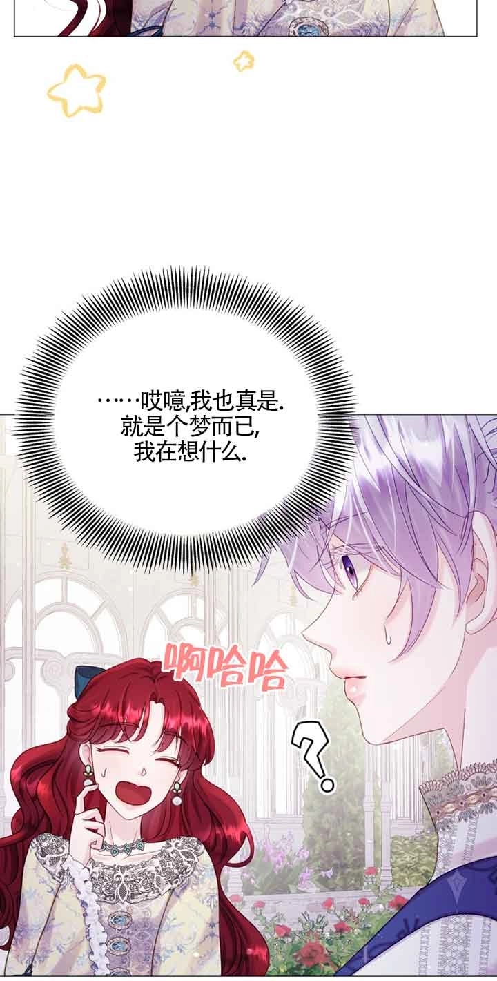 《阿莱萨的普里》第14话 第28页
