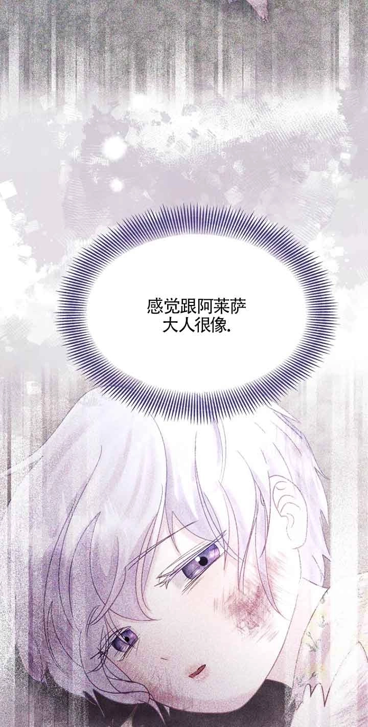 《阿莱萨的普里》第14话 第21页