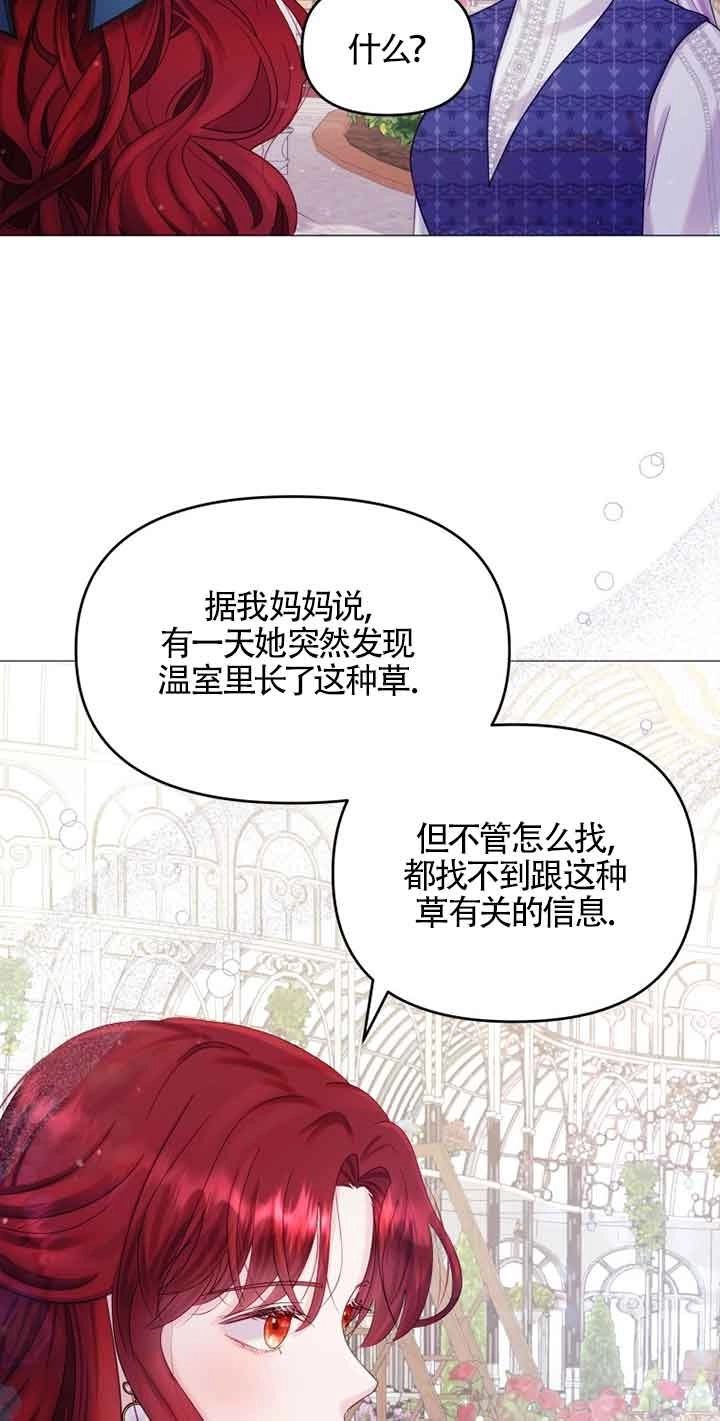 《阿莱萨的普里》第14话 第54页
