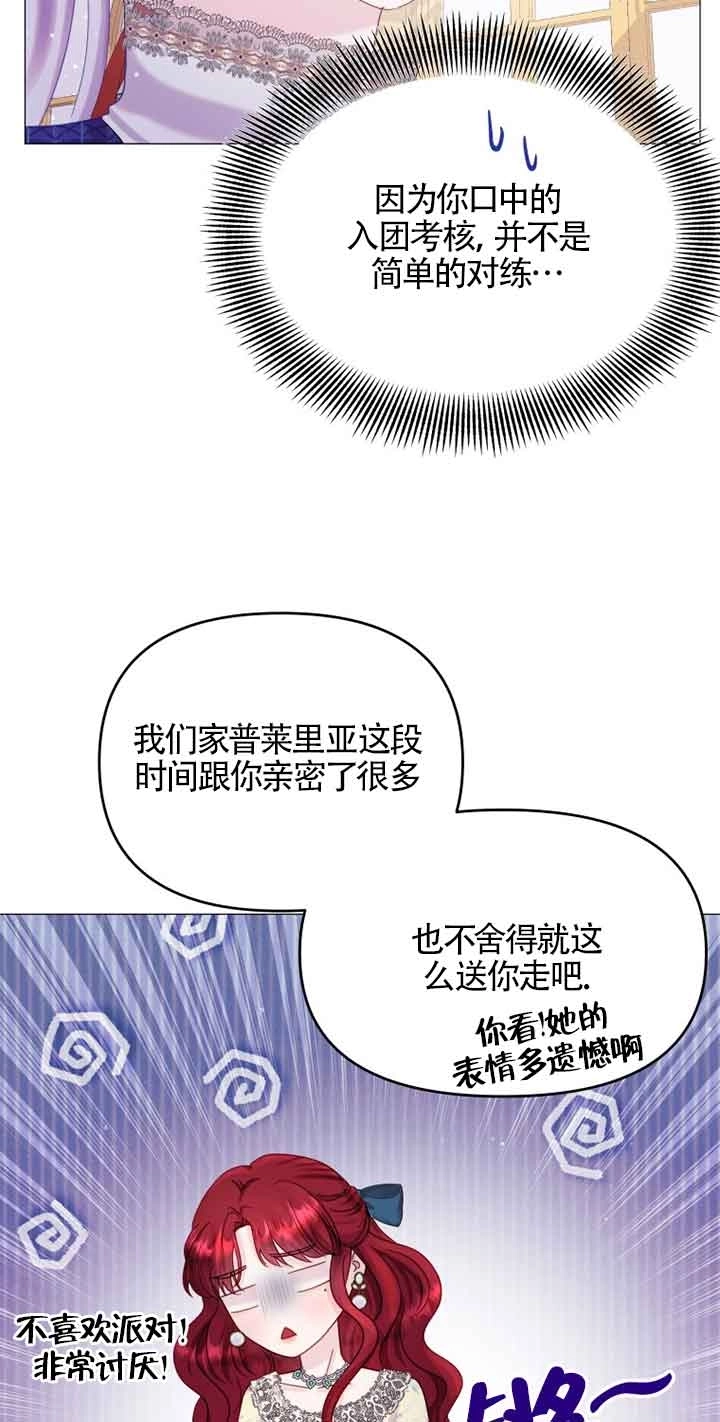 《阿莱萨的普里》第14话 第70页