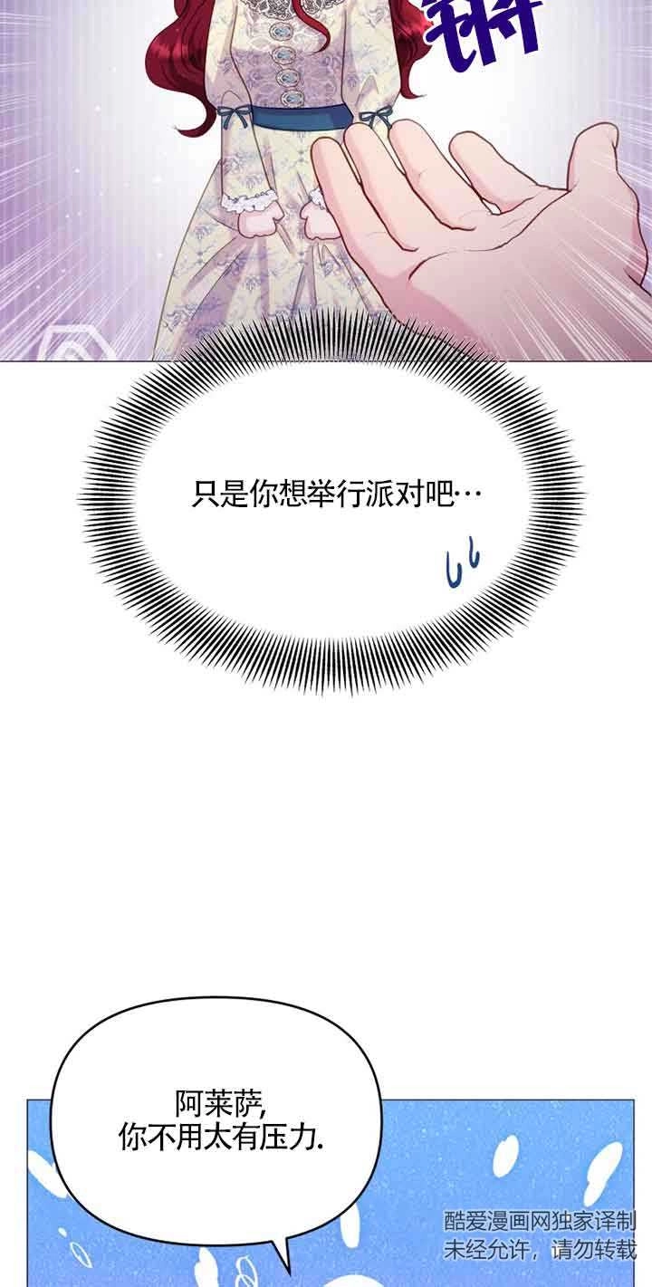 《阿莱萨的普里》第14话 第71页