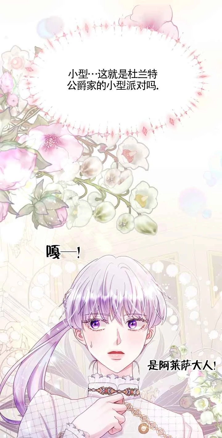 《阿莱萨的普里》第14话 第76页