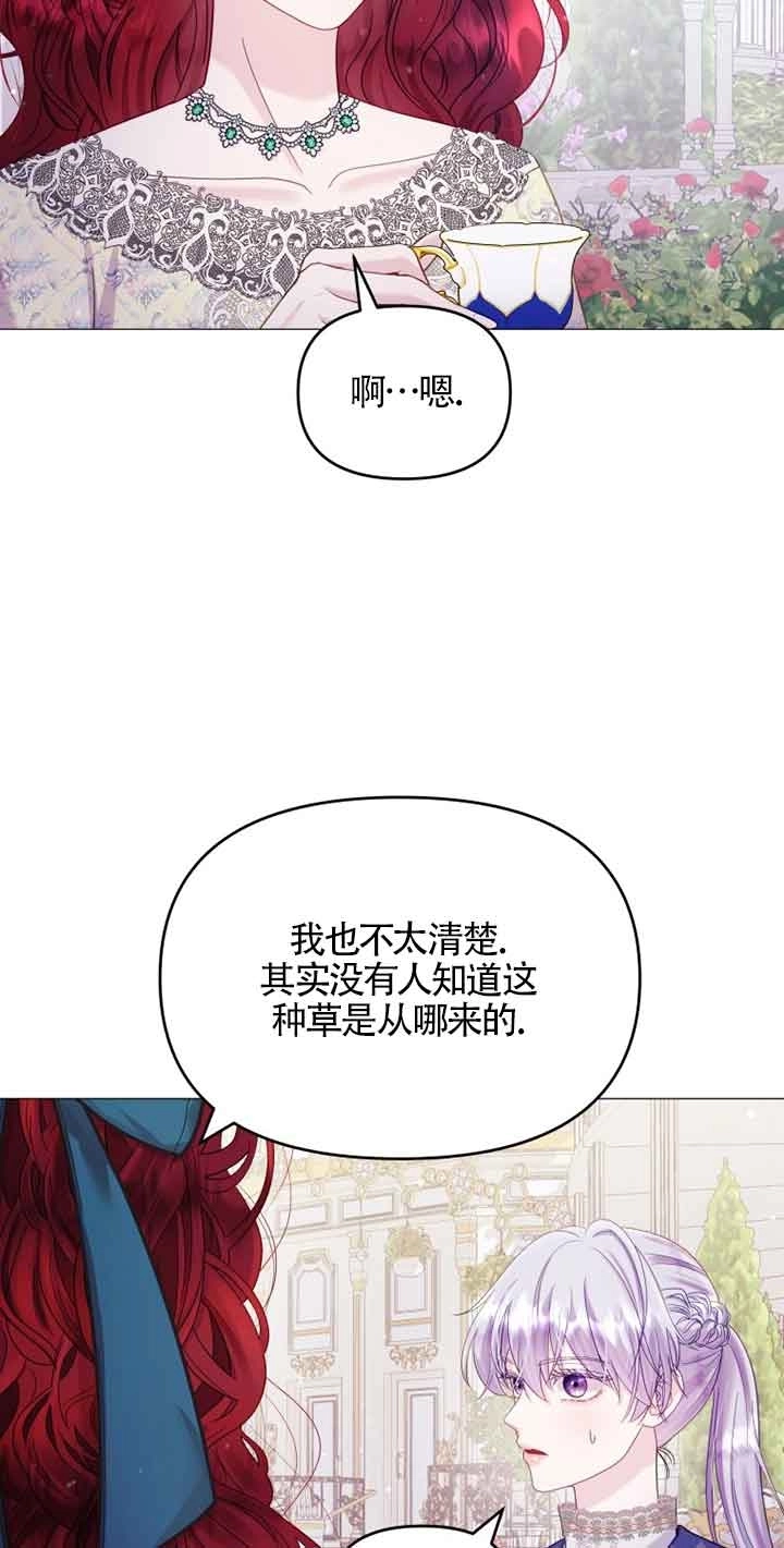 《阿莱萨的普里》第14话 第53页