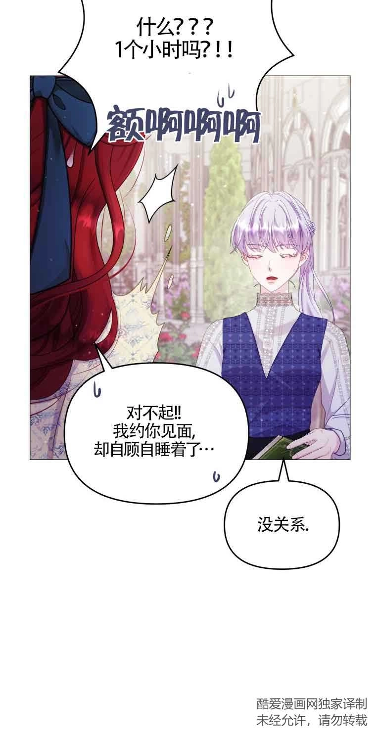 《阿莱萨的普里》第14话 第6页