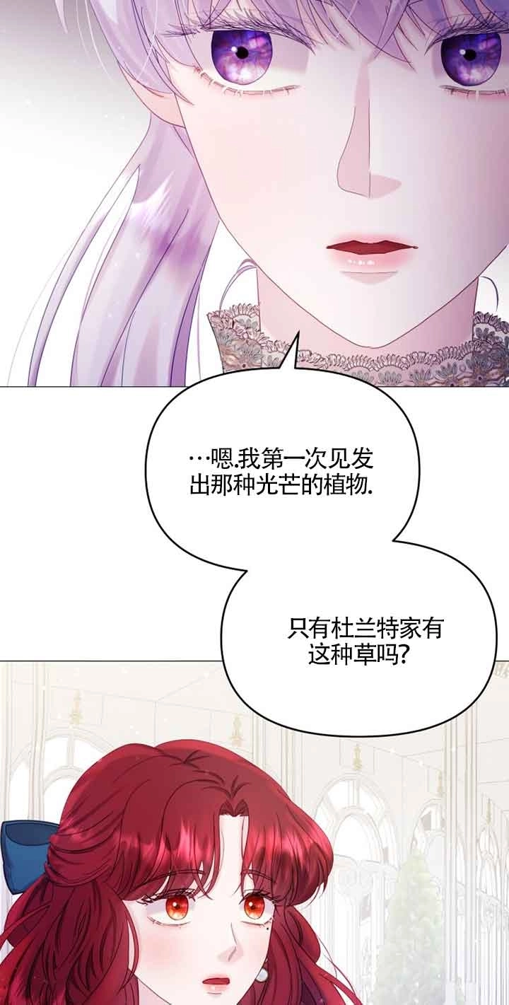 《阿莱萨的普里》第14话 第52页