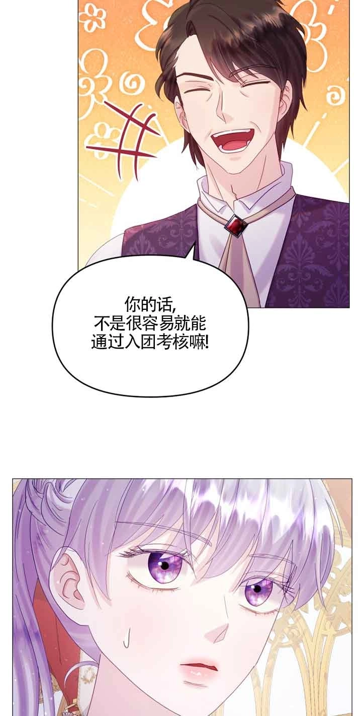 《阿莱萨的普里》第14话 第69页