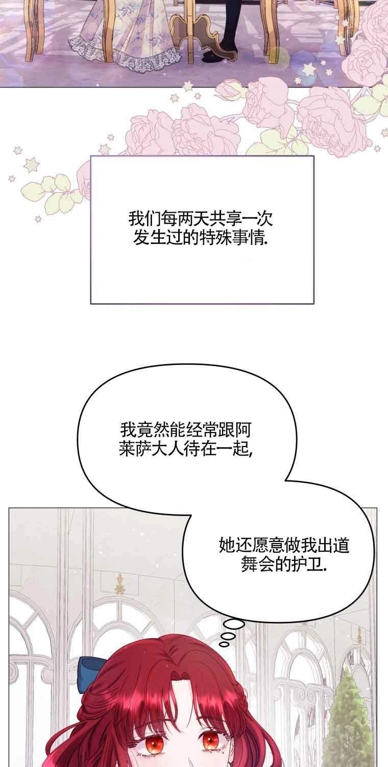 《阿莱萨的普里》第14话 第11页