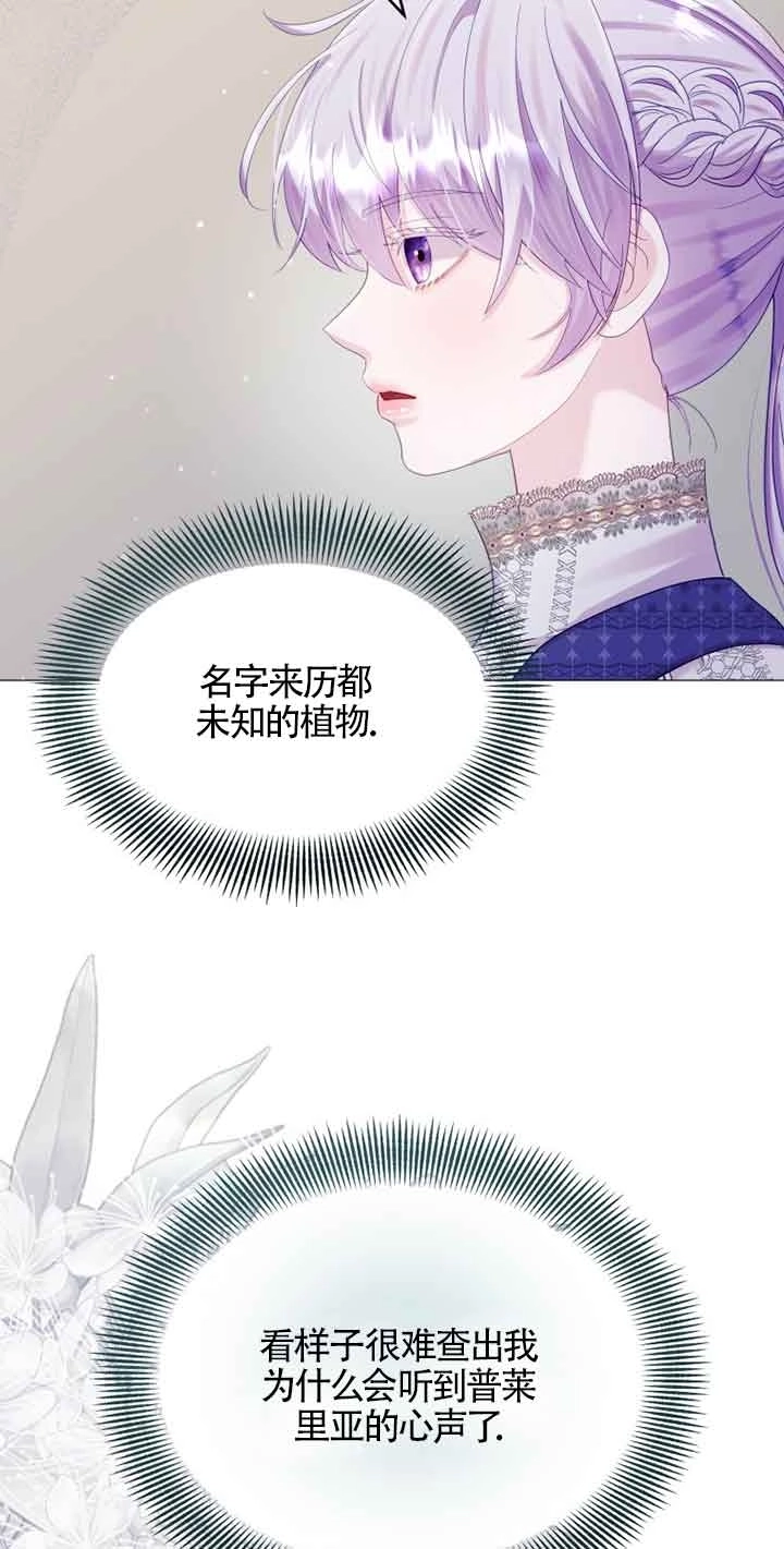 《阿莱萨的普里》第14话 第57页