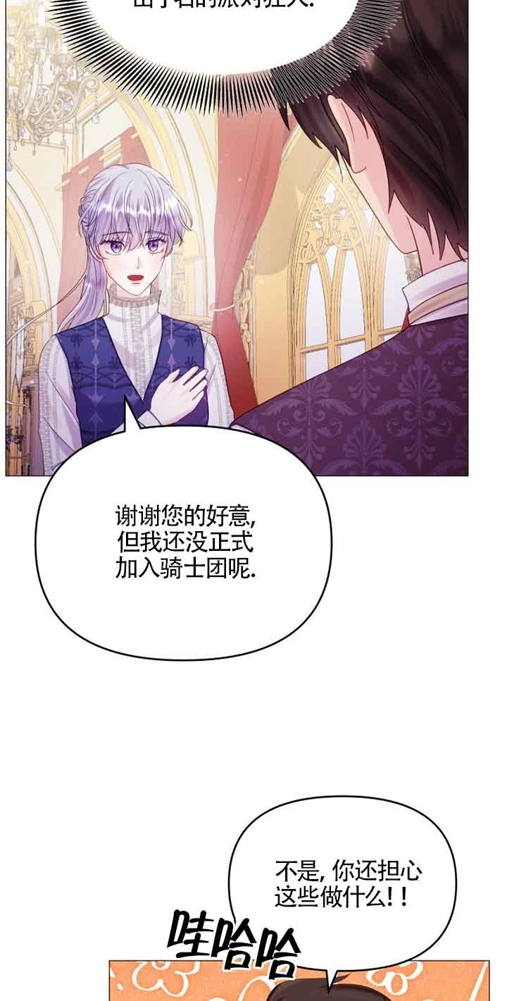 《阿莱萨的普里》第14话 第68页