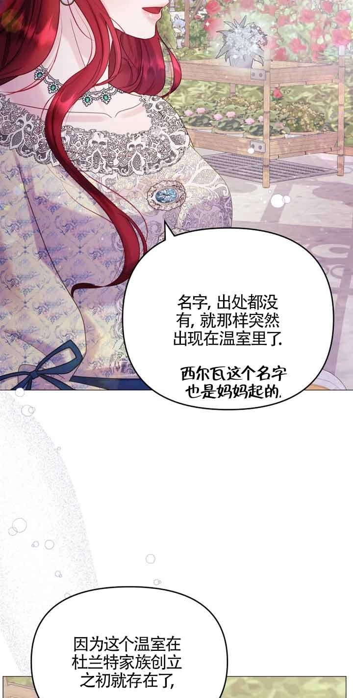 《阿莱萨的普里》第14话 第55页