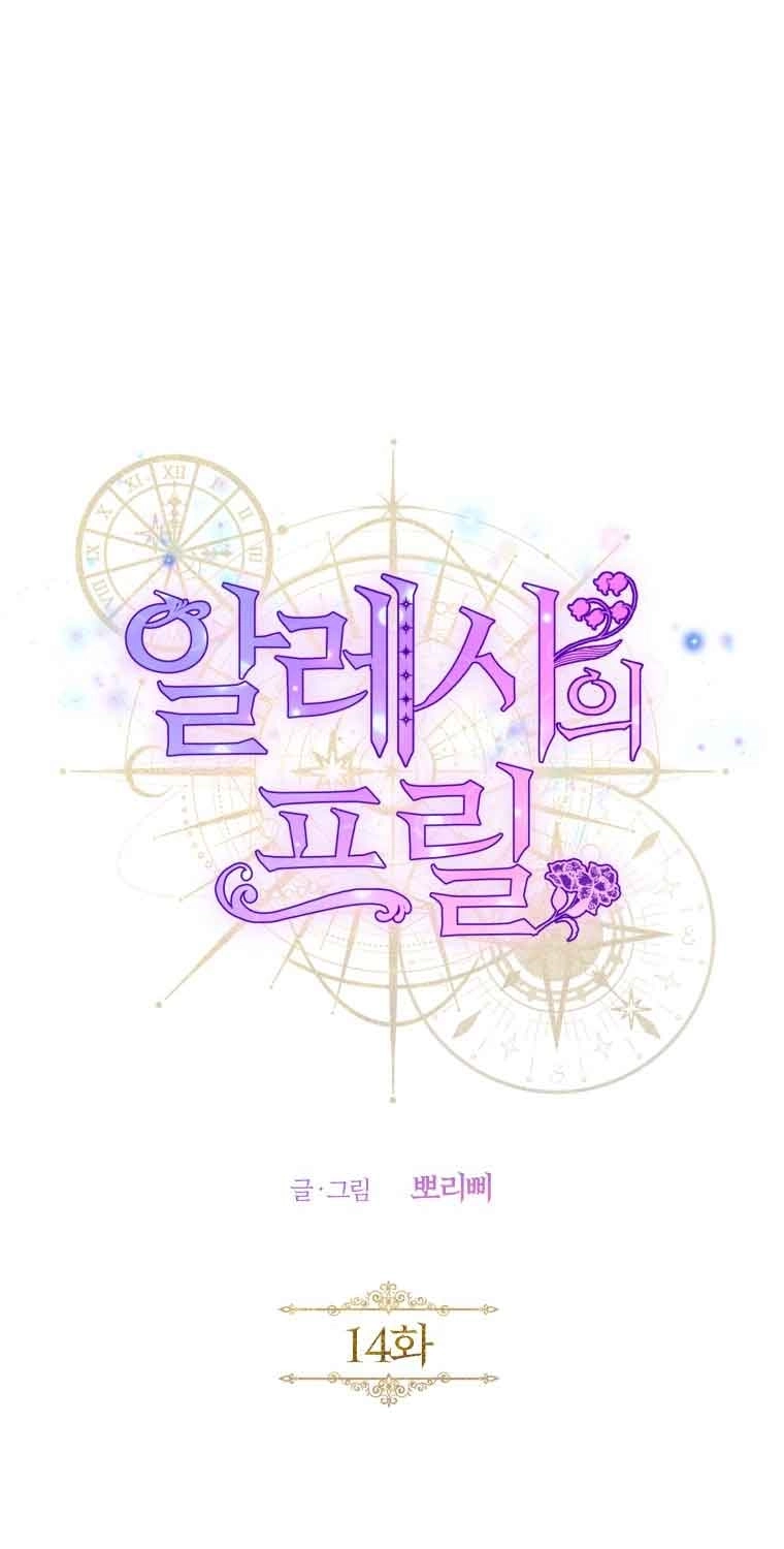 《阿莱萨的普里》第14话 第1页
