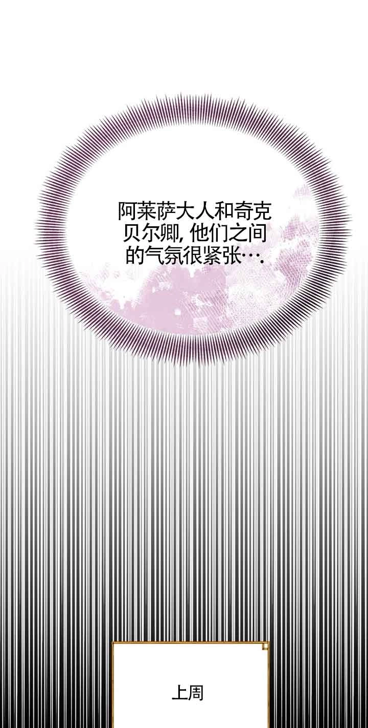 《阿莱萨的普里》第14话 第30页