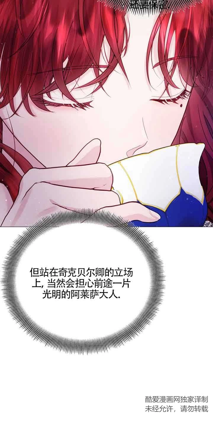 《阿莱萨的普里》第14话 第47页