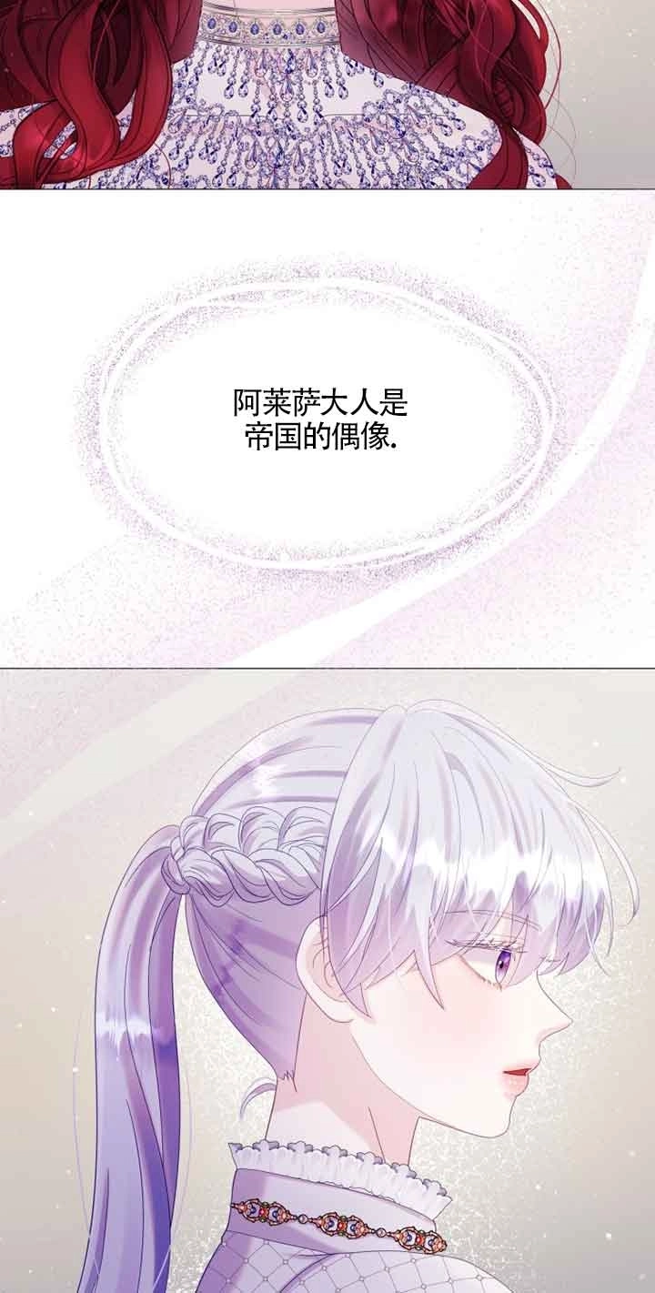 《阿莱萨的普里》第15话 第12页