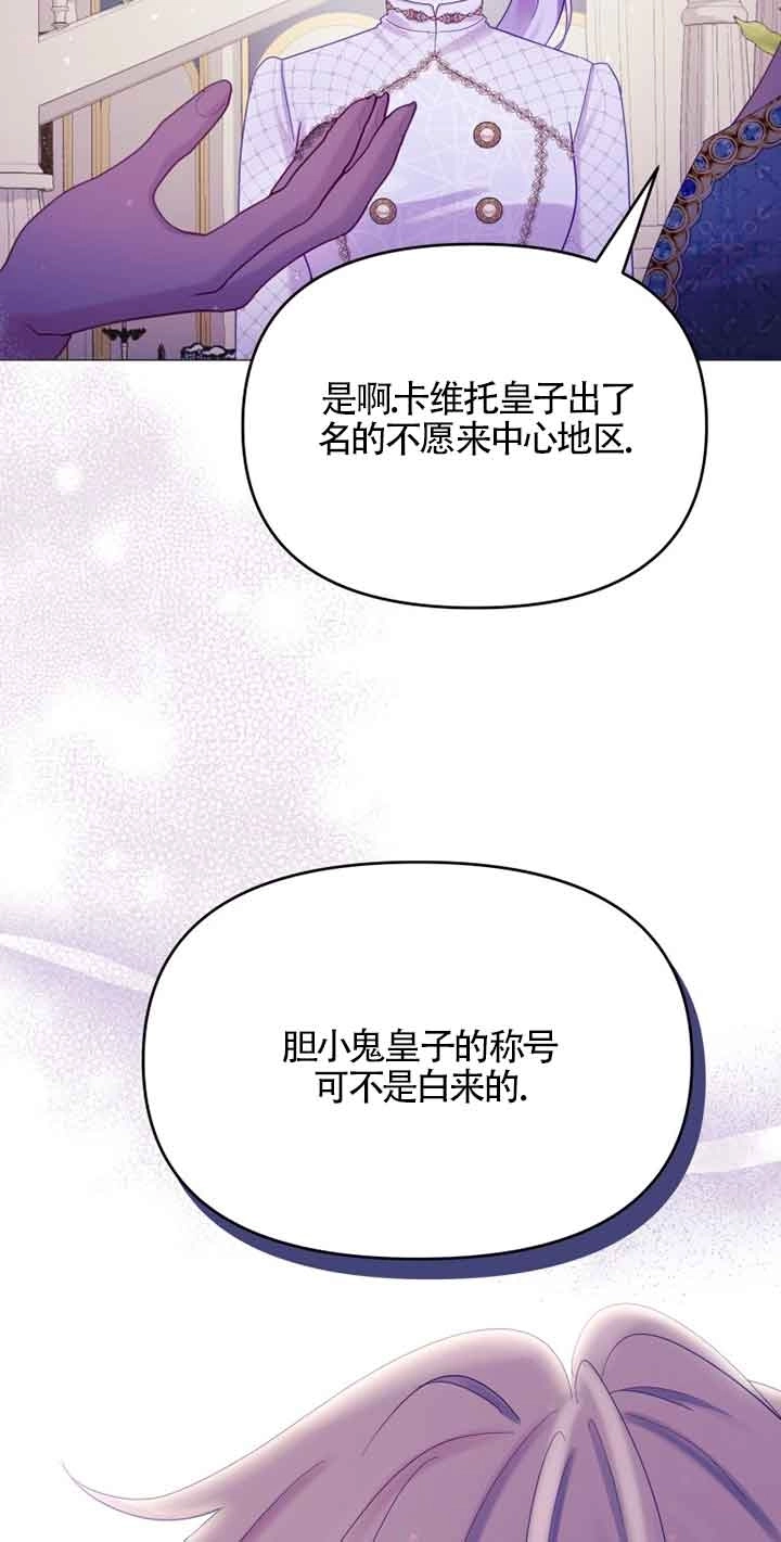 《阿莱萨的普里》第15话 第28页