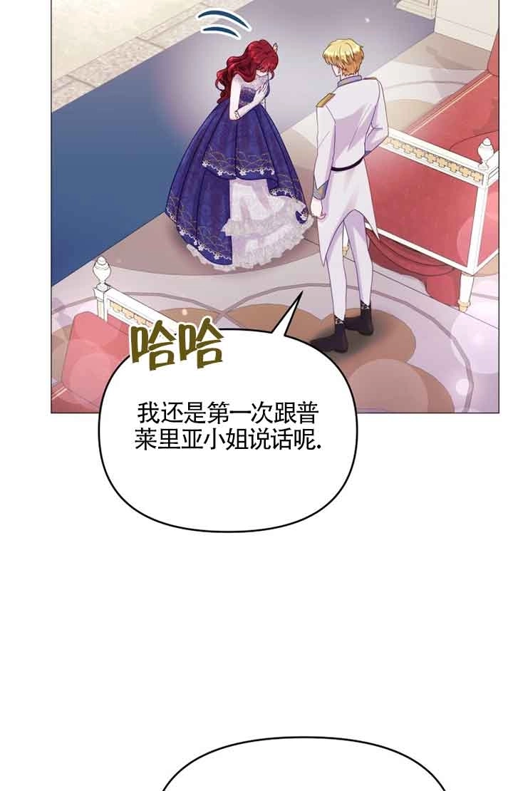 《阿莱萨的普里》第15话 第61页