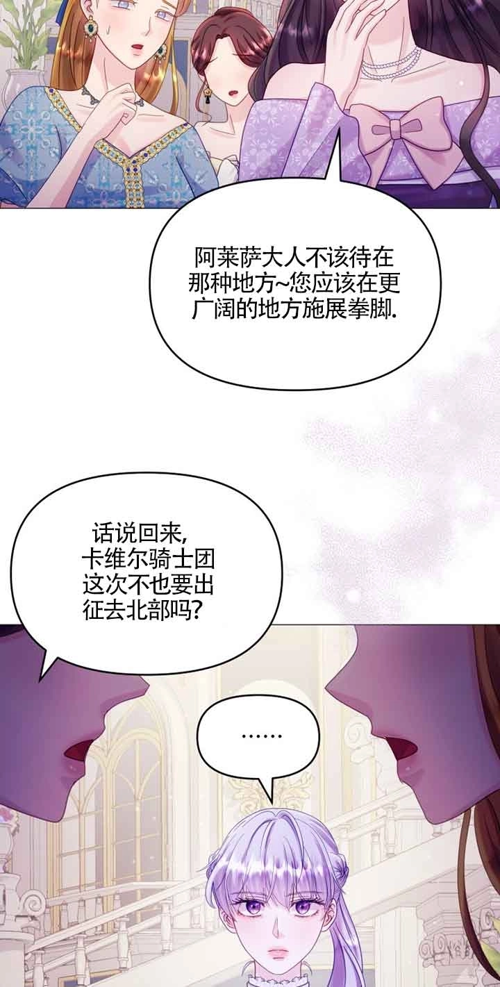 《阿莱萨的普里》第15话 第27页