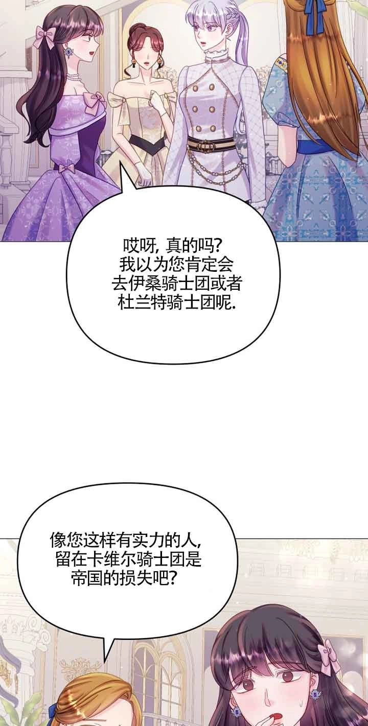 《阿莱萨的普里》第15话 第26页