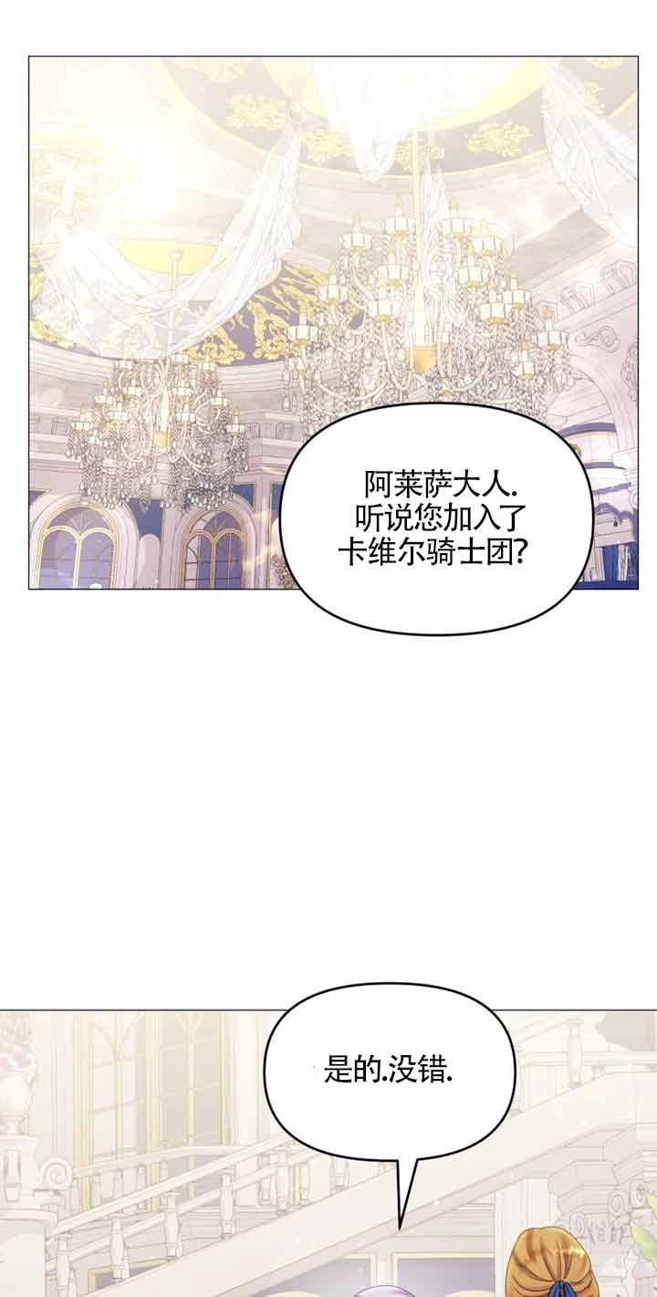 《阿莱萨的普里》第15话 第25页