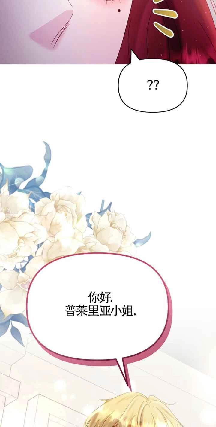 《阿莱萨的普里》第15话 第58页