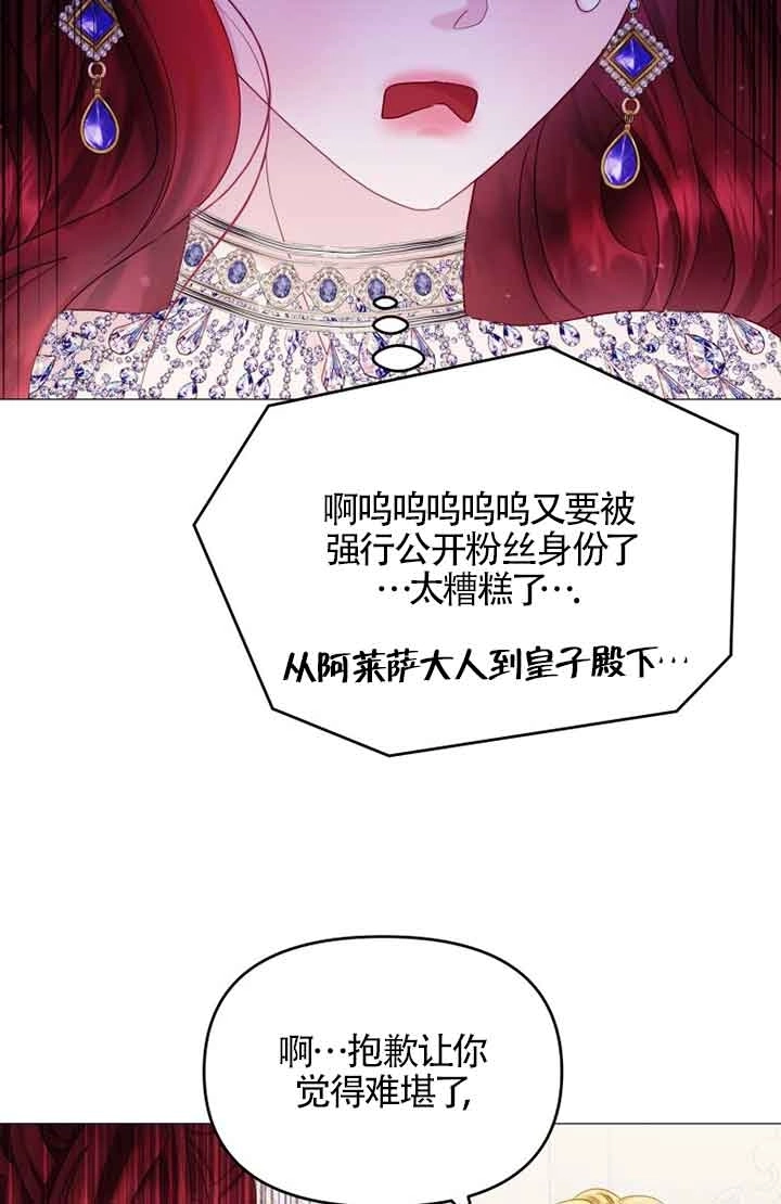 《阿莱萨的普里》第15话 第69页