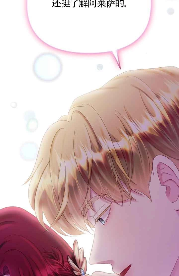 《阿莱萨的普里》第15话 第72页