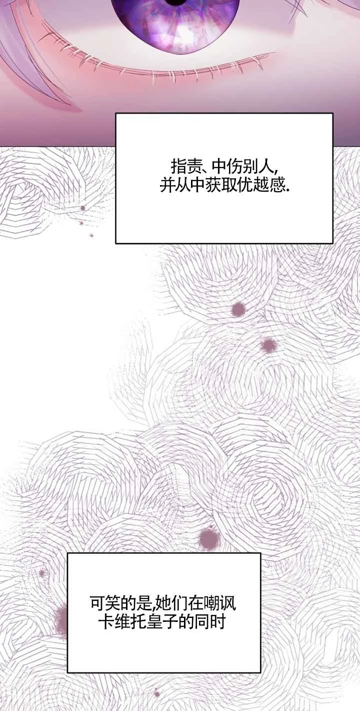 《阿莱萨的普里》第15话 第34页
