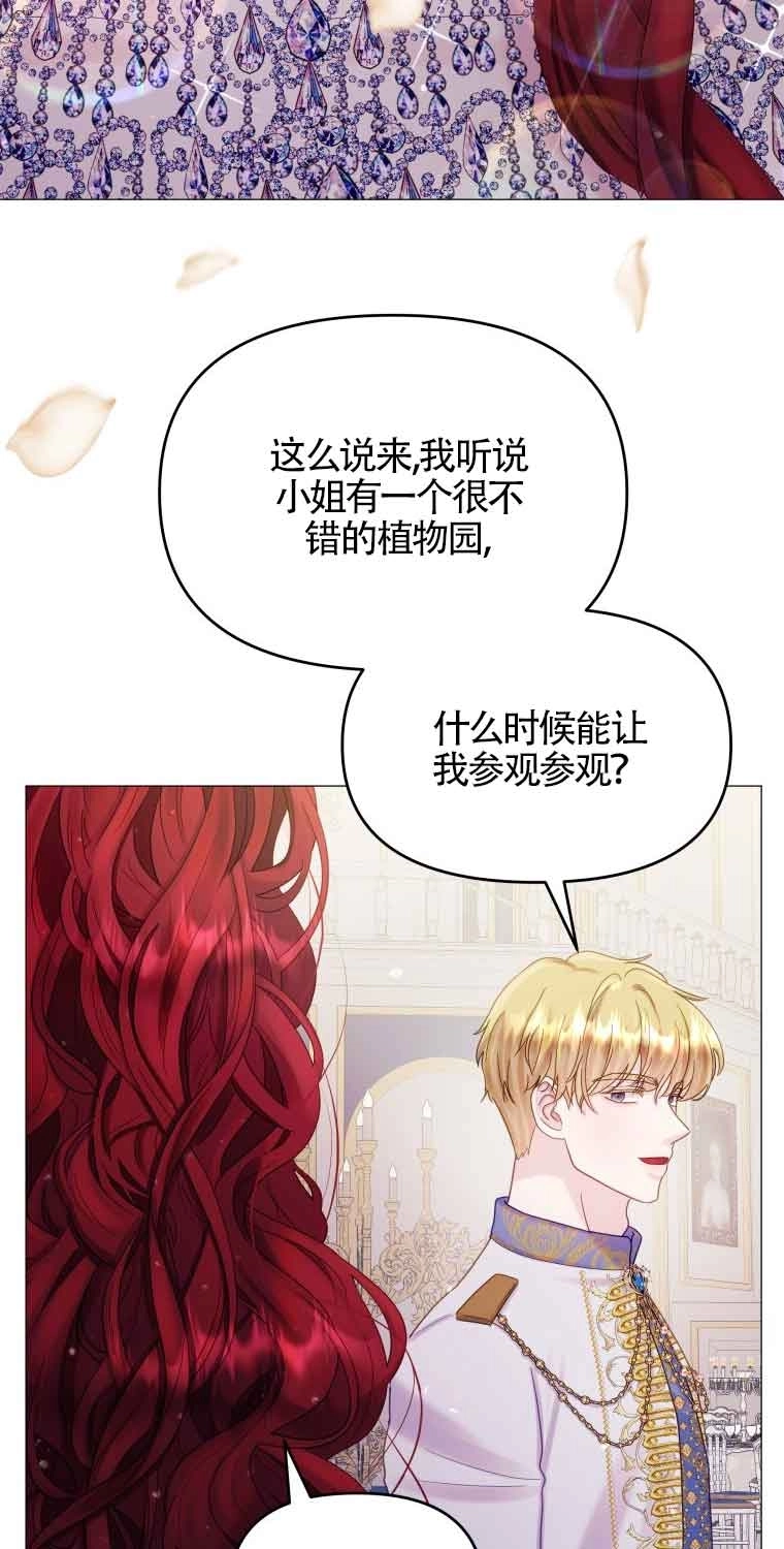 《阿莱萨的普里》第16话 第24页
