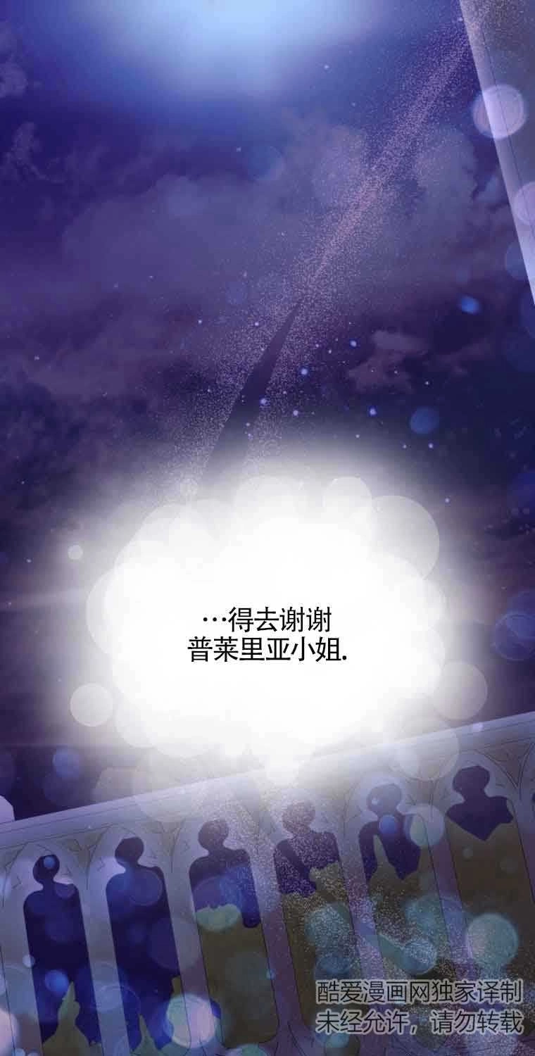 《阿莱萨的普里》第16话 第75页