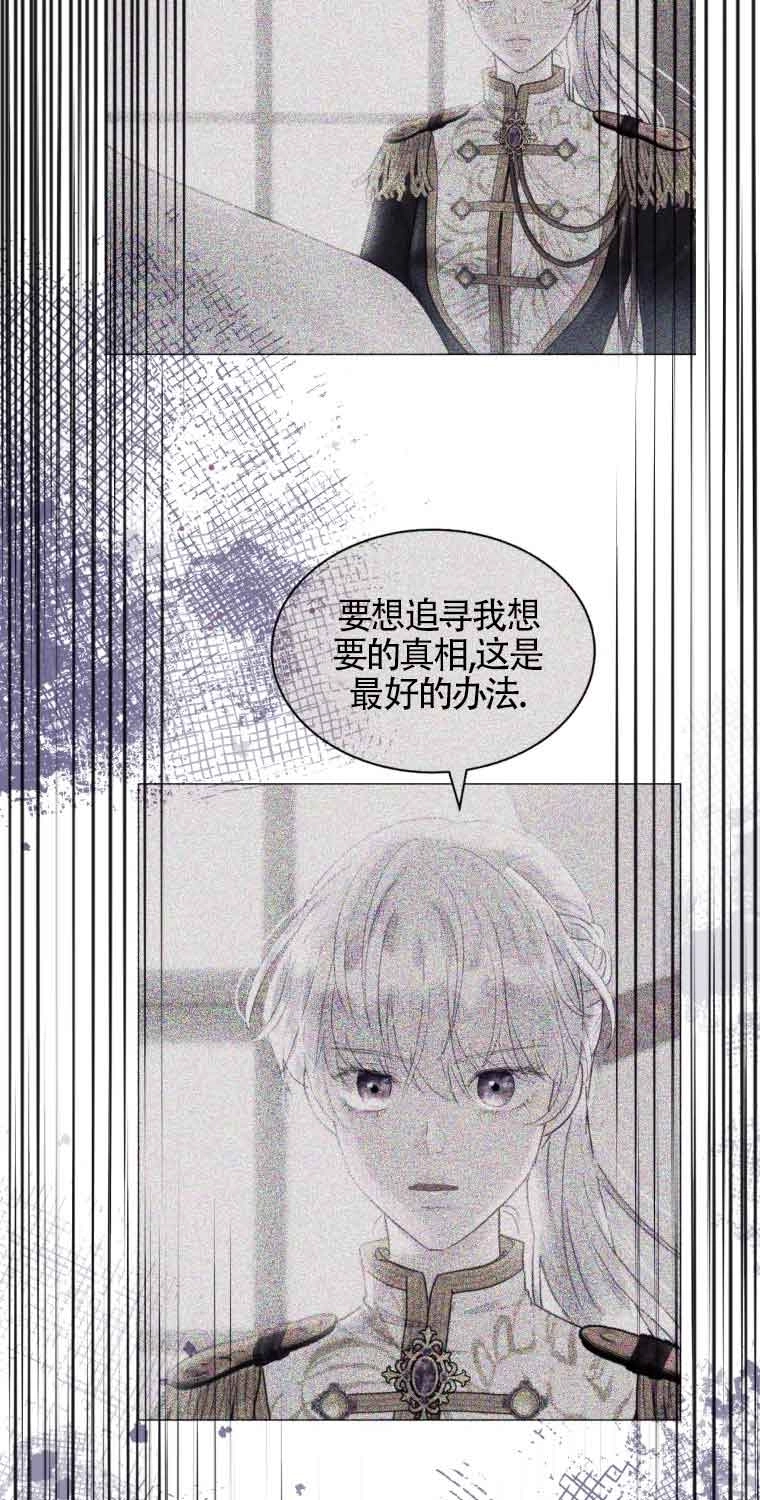 《阿莱萨的普里》第16话 第69页