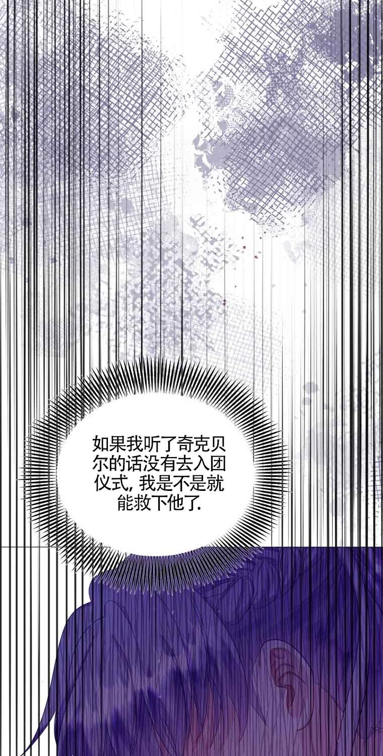 《阿莱萨的普里》第16话 第70页