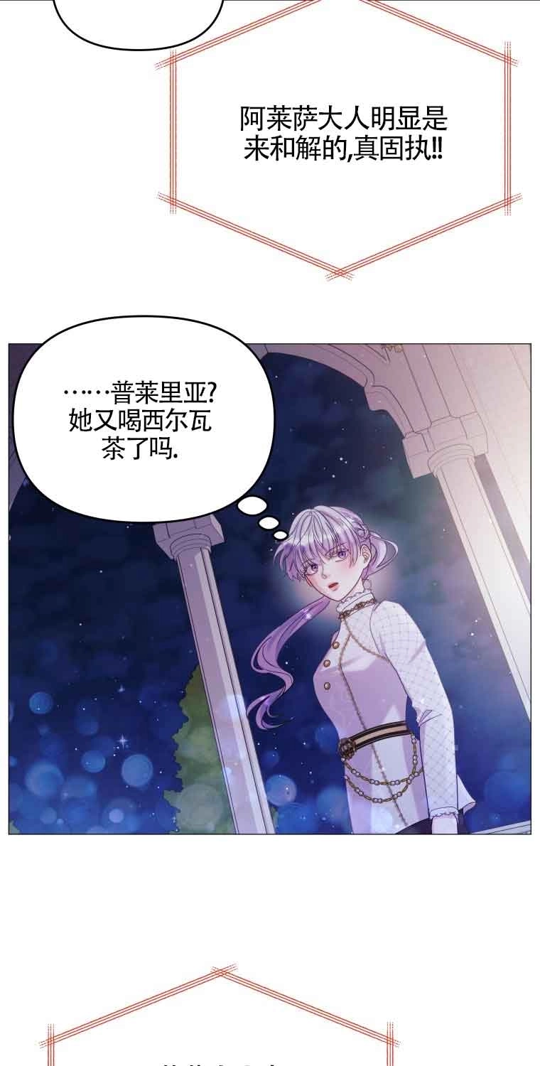 《阿莱萨的普里》第16话 第57页