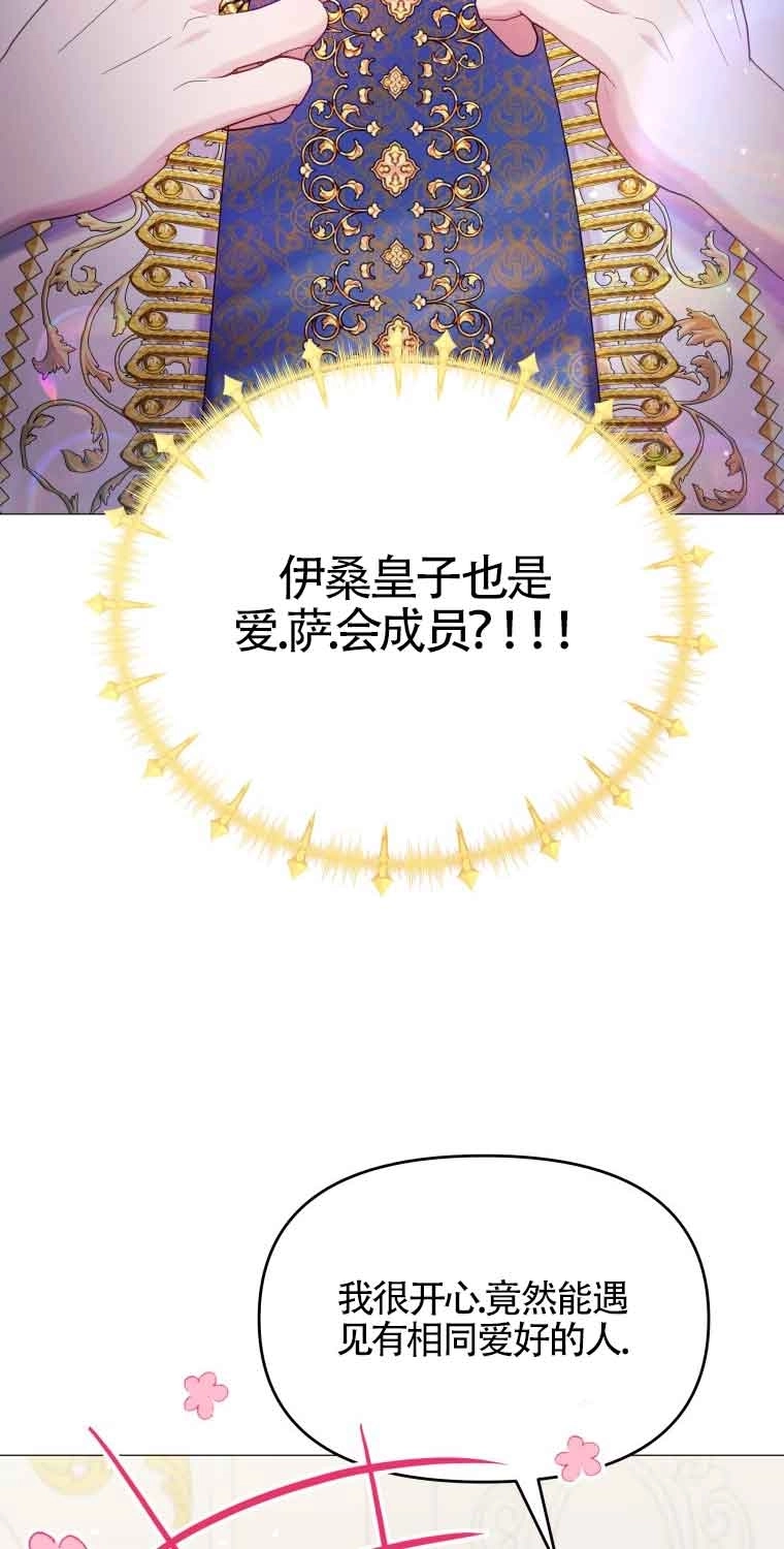 《阿莱萨的普里》第16话 第10页