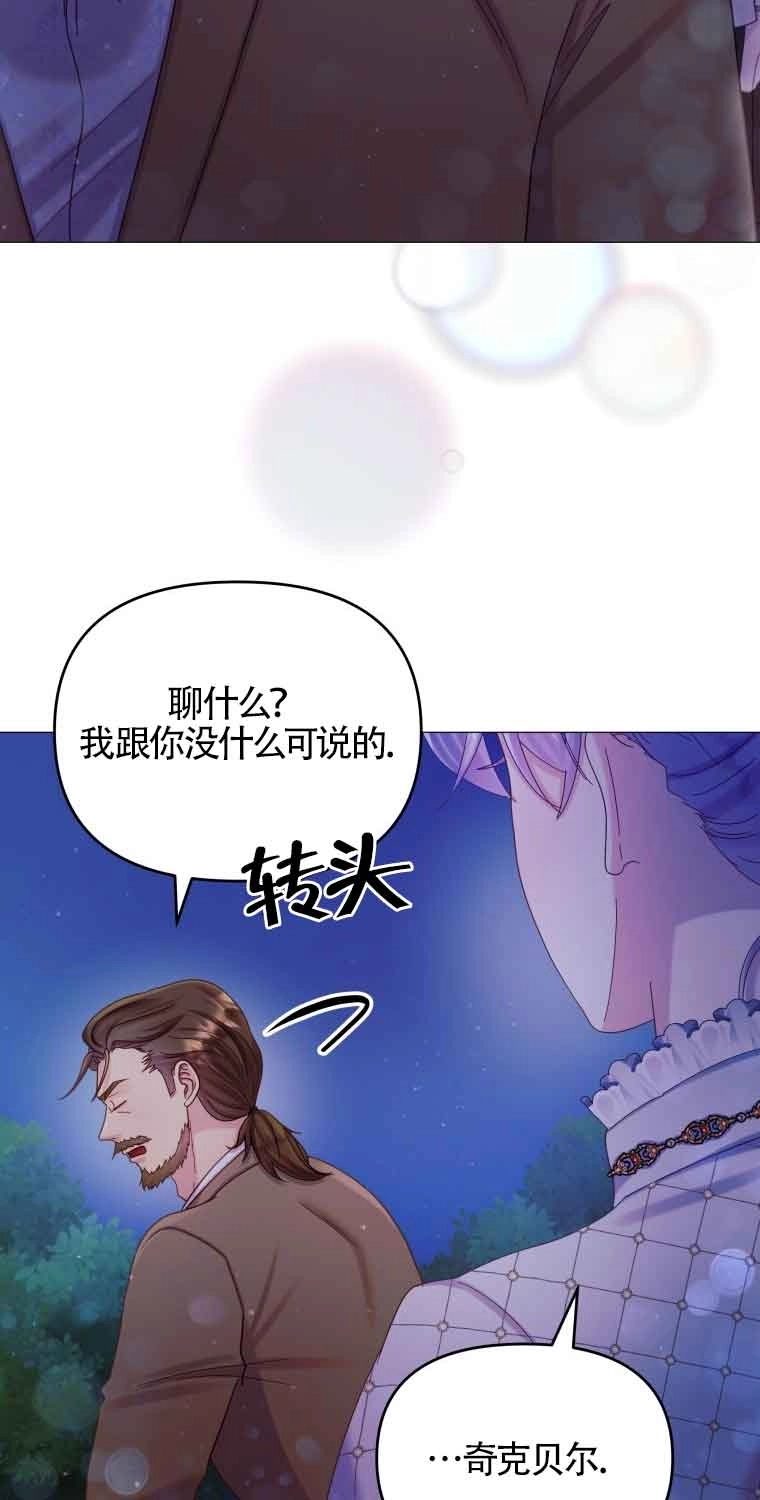 《阿莱萨的普里》第16话 第36页