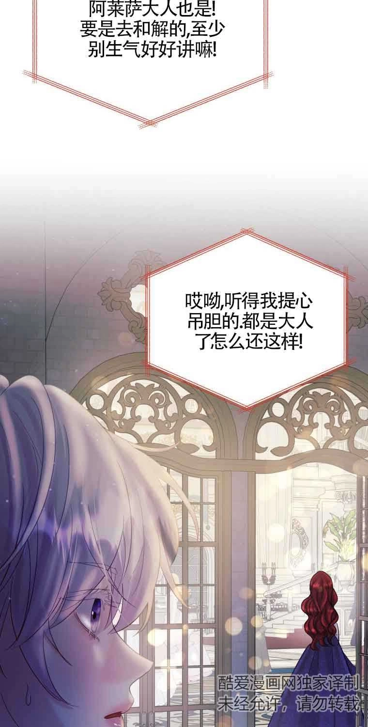 《阿莱萨的普里》第16话 第58页