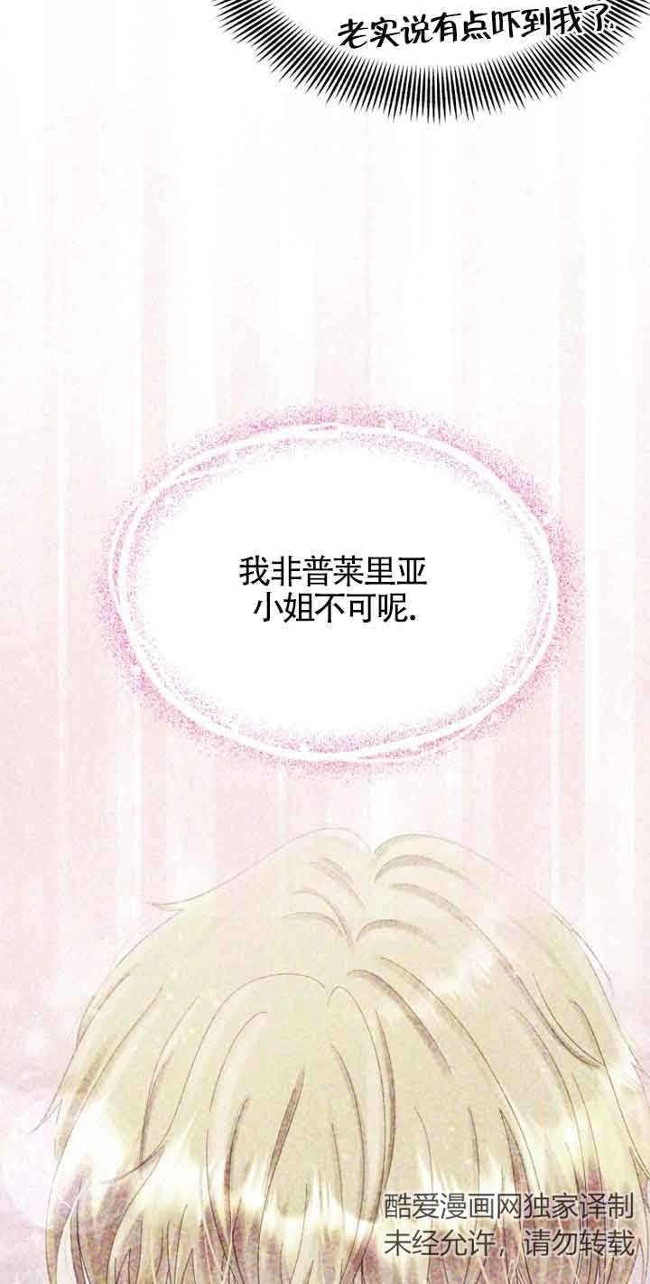 《阿莱萨的普里》第17话 第49页