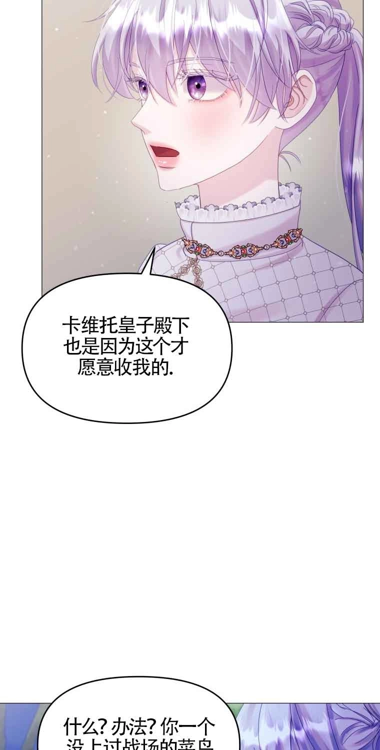 《阿莱萨的普里》第17话 第6页