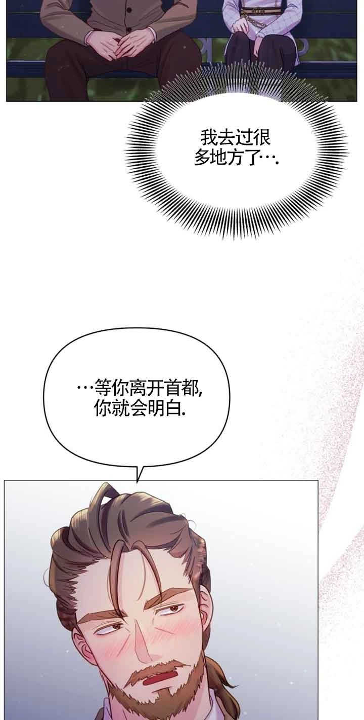 《阿莱萨的普里》第17话 第26页