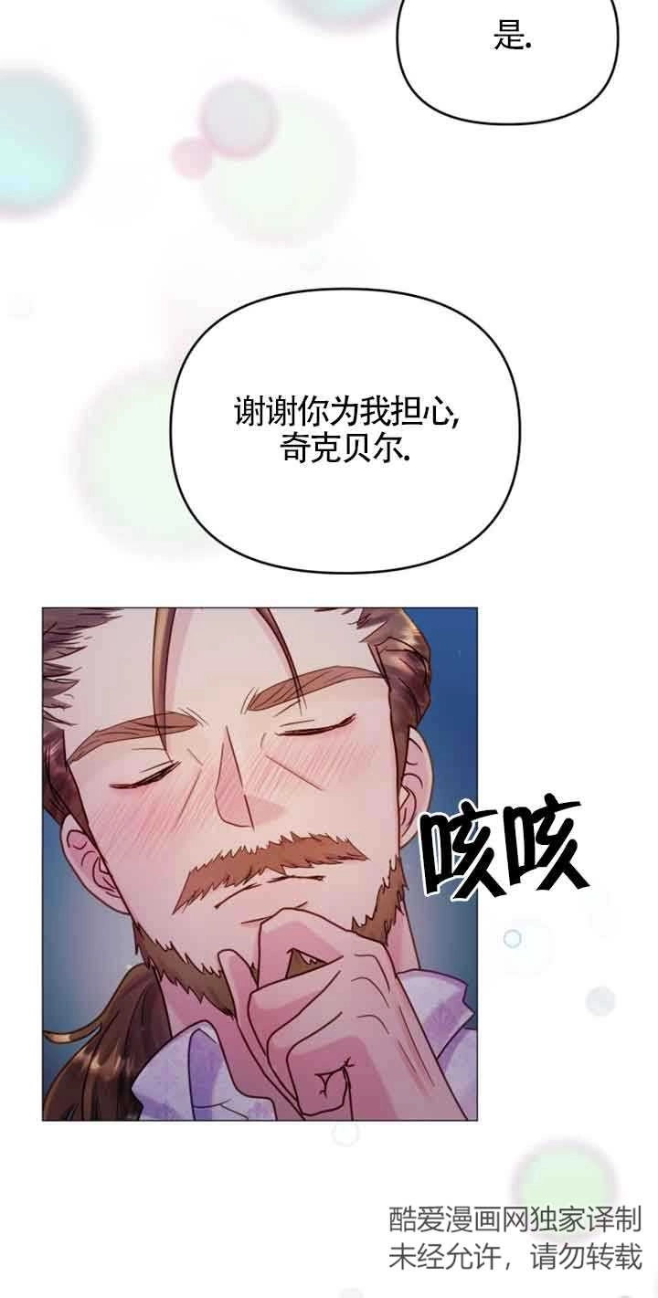 《阿莱萨的普里》第17话 第37页