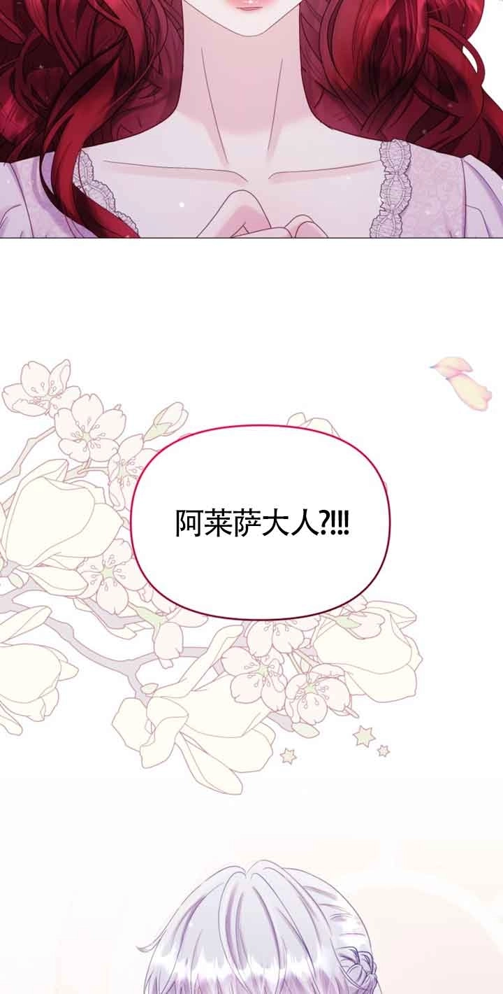 《阿莱萨的普里》第18话 第33页