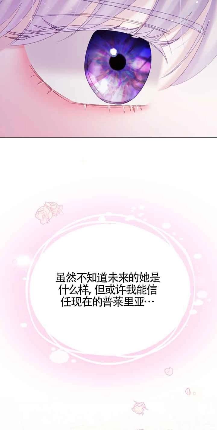 《阿莱萨的普里》第18话 第61页
